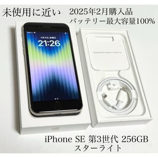 iPhone - 2025年2月購入 バッテリー100% iPhone SE 第3世代 iPhone - 2025年2月購入 バッテリー100% iPhone SE 第3世代