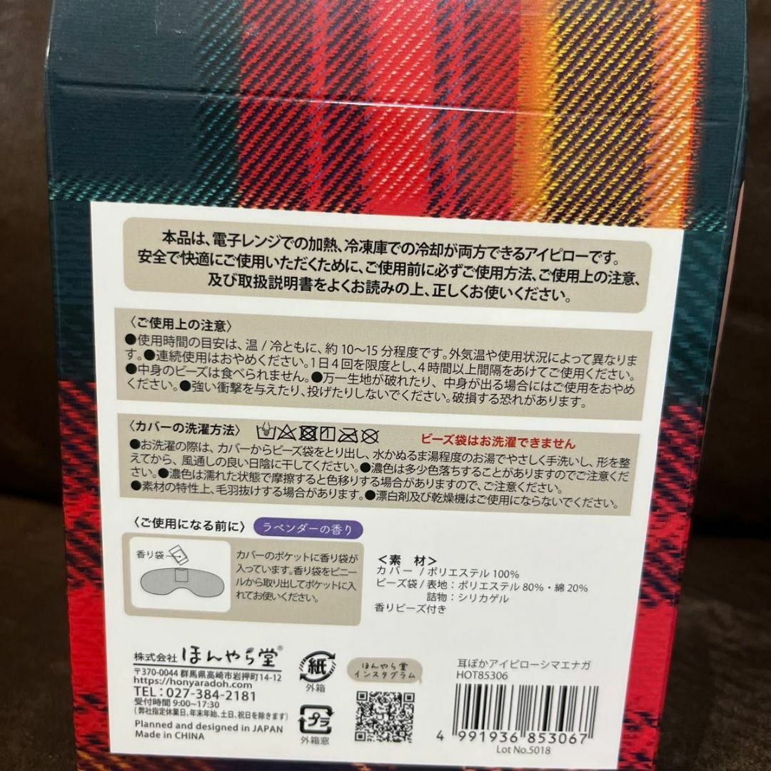 MIMI POKA EYE PILLOW 耳ばかアイピロー 新品未開封 コスメ/美容のリラクゼーション(その他)の商品写真
