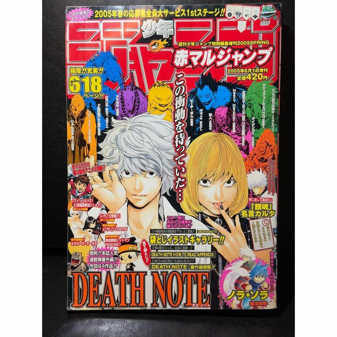 格安saleスタ 赤マルジャンプ 2005年春 加治佐修/神海英雄 漫画雑誌