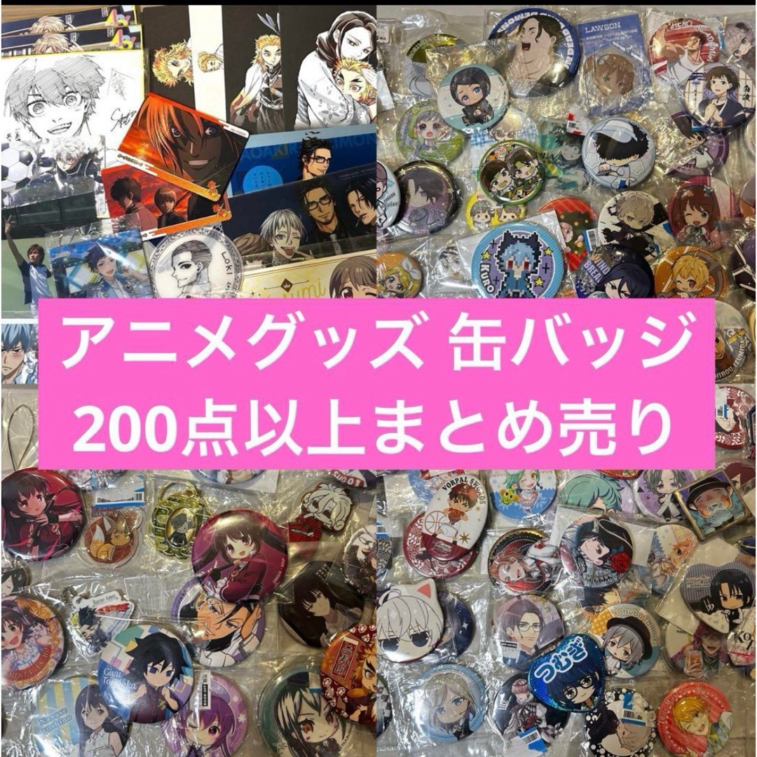 アニメグッズ 缶バッジ アクリルスタンド 大量 まとめ売り 鬼滅 アニメグッズ 缶バッジ アクリルスタンド 大量 まとめ売り 鬼滅
