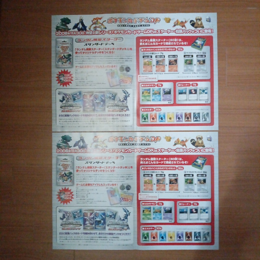 ポケモン - ポケモンカードゲームDP 時空の創造 2つ折りポスター ポケモン - ポケモンカードゲームDP 時空の創造 2つ折りポスター