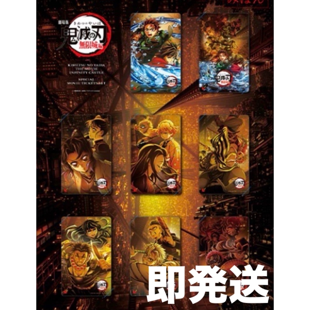 劇場版 鬼滅の刃 無限城編 第一章 ムビチケ 全8種台紙付き特別 劇場版 鬼滅の刃 無限城編 第一章 ムビチケ 全8種台紙付き特別
