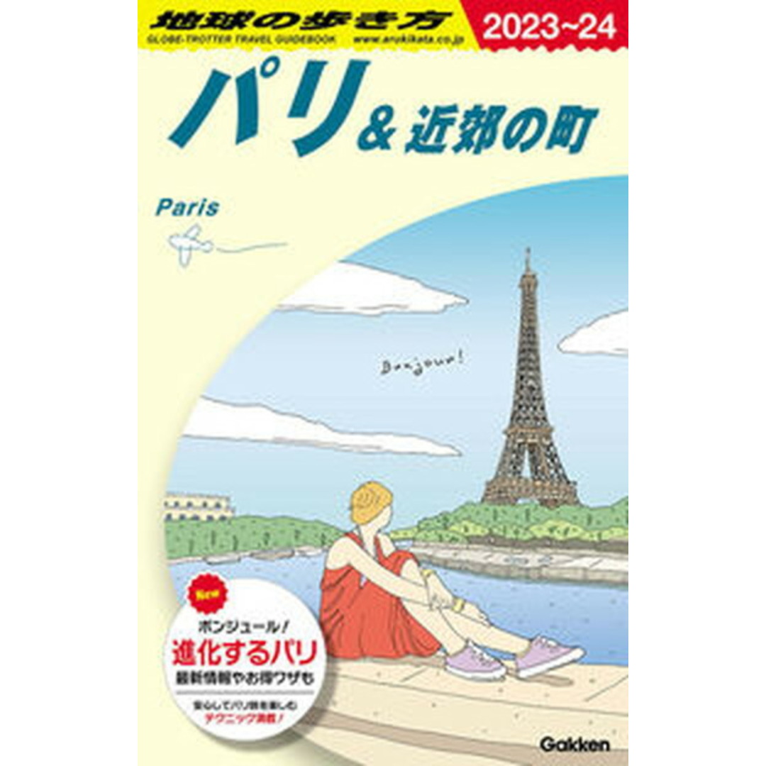 地球の歩き方 A07(2023〜2024)/地球の歩き方/地球の歩き方編集室(単行本(ソフトカバー)) エンタメ/ホビーの本(地図/旅行ガイド)の商品写真
