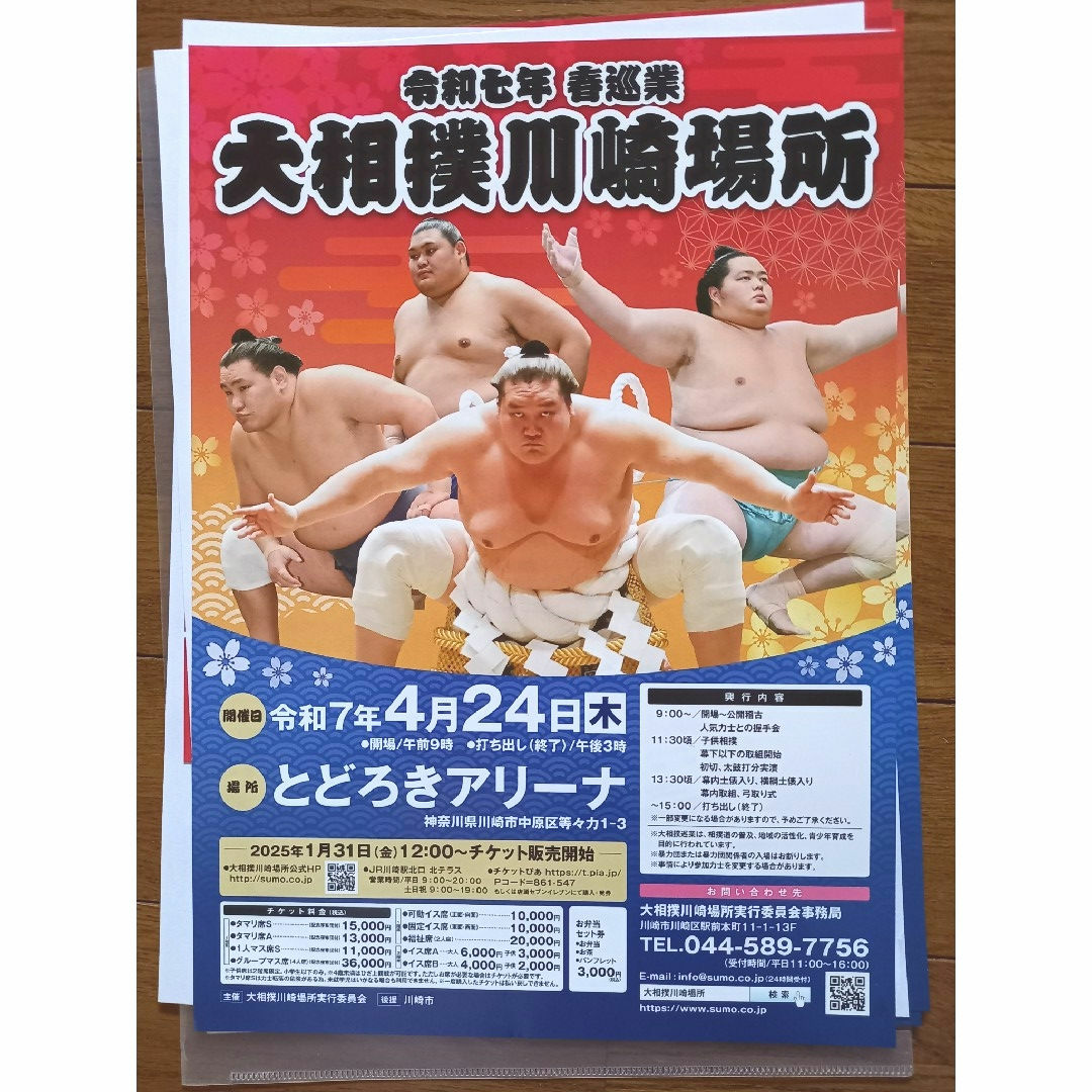 大相撲 川崎場所 タマリS席 4月24日 とどろきアリーナの通販 by 大相撲 川崎場所 タマリS席 4月24日 とどろきアリーナの通販 by