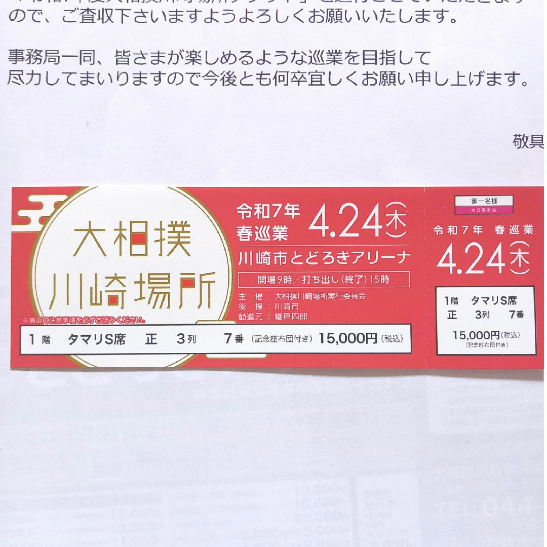 大相撲 川崎場所 タマリS席 4月24日 とどろきアリーナの通販 by 大相撲 川崎場所 タマリS席 4月24日 とどろきアリーナの通販 by
