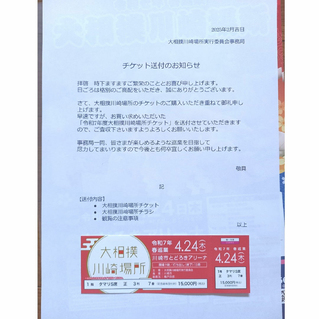 大相撲 川崎場所 タマリS席 4月24日 とどろきアリーナの通販 by 大相撲 川崎場所 タマリS席 4月24日 とどろきアリーナの通販 by