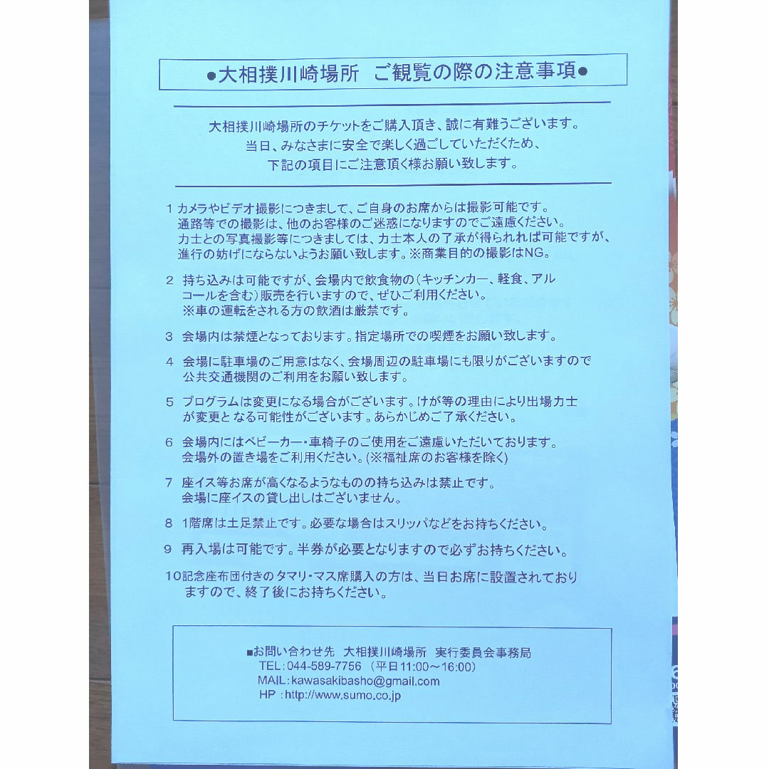 大相撲 川崎場所 タマリS席 4月24日 とどろきアリーナの通販 by 大相撲 川崎場所 タマリS席 4月24日 とどろきアリーナの通販 by