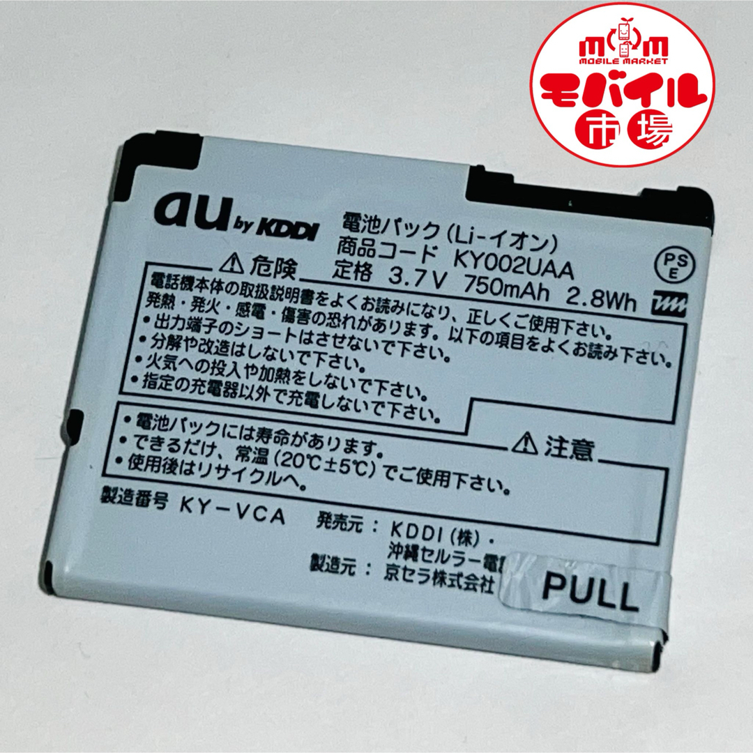 au(エーユー)のau☆純正電池パック★KY002UAA☆K002用★中古☆バッテリー★送料無料 スマホ/家電/カメラのスマートフォン/携帯電話(バッテリー/充電器)の商品写真