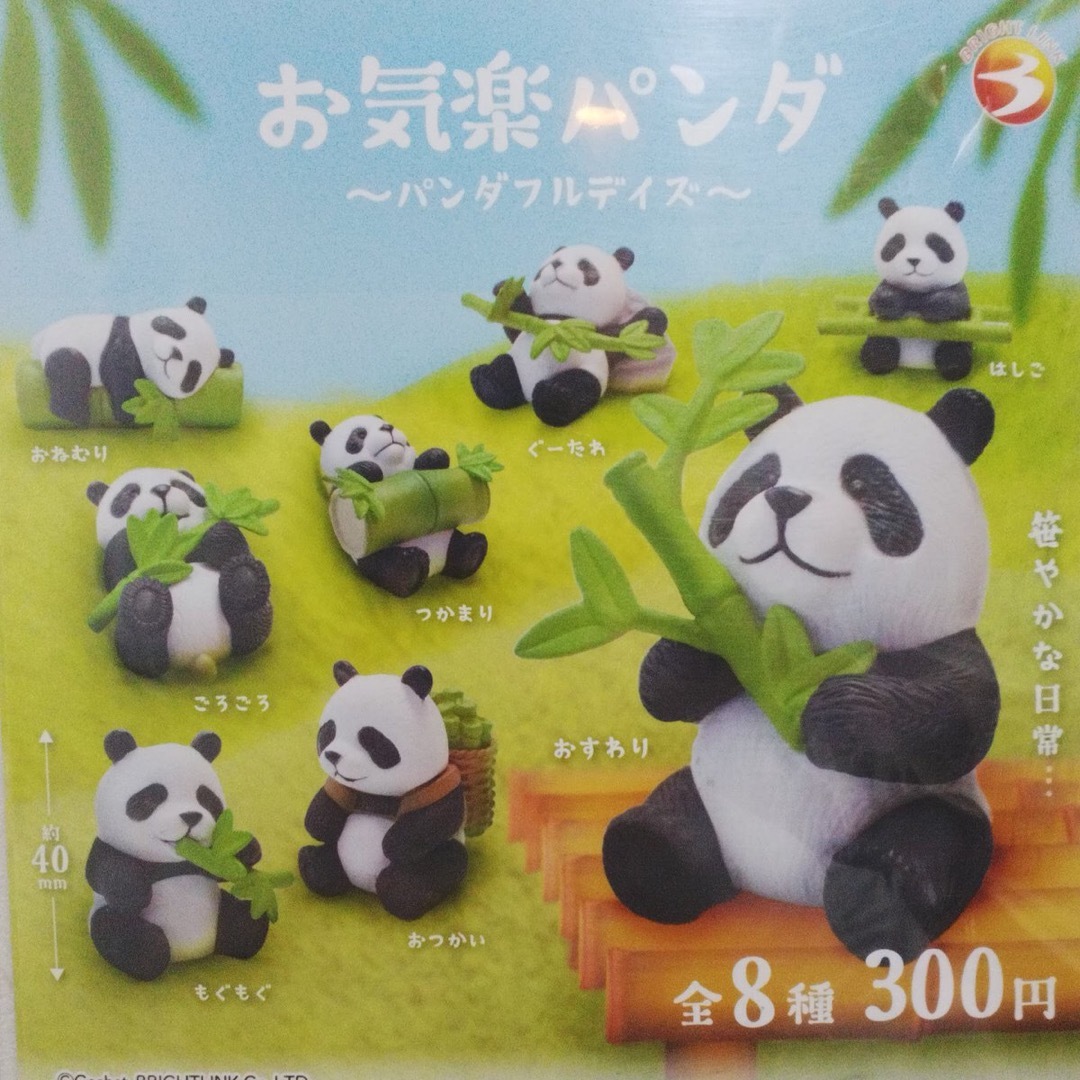 お気楽パンダ ガチャ エンタメ/ホビーのフィギュア(その他)の商品写真