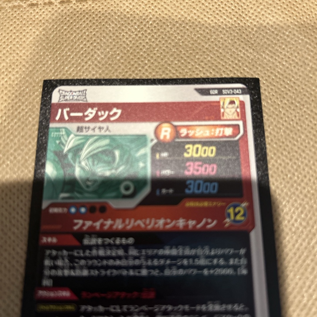 ドラゴンボール - ドラゴンボール スーパーダイバーズ GDR SDV3 ドラゴンボール - ドラゴンボール スーパーダイバーズ GDR SDV3