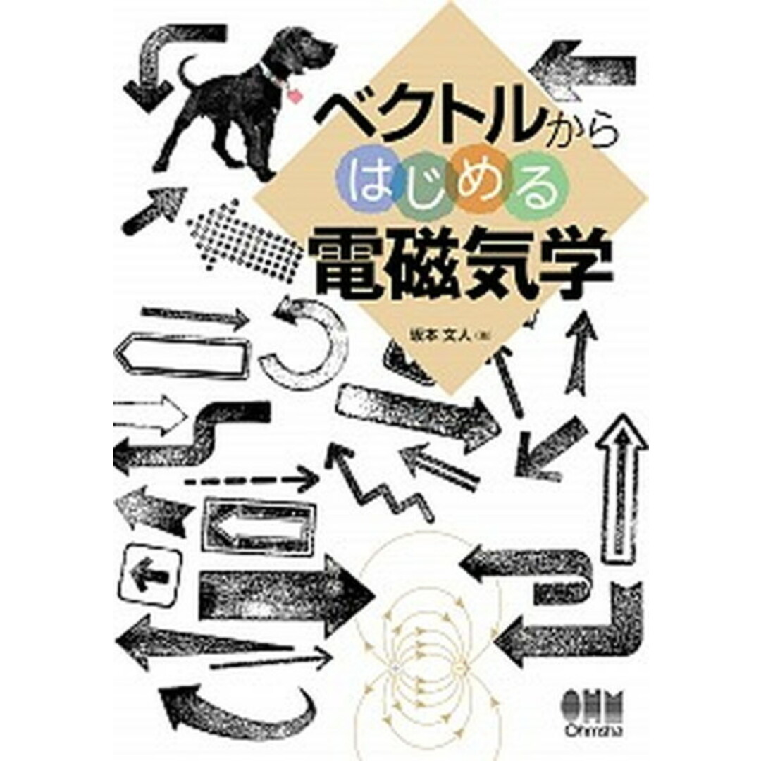 ベクトルからはじめる電磁気学 /オ-ム社/坂本文人(単行本) エンタメ/ホビーの本(科学/技術)の商品写真