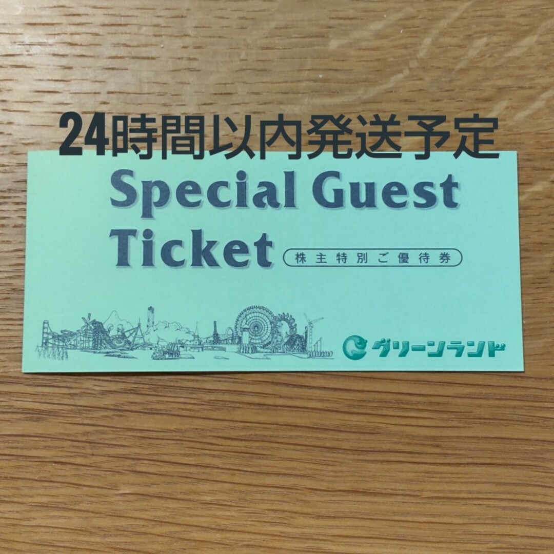 【最新】グリーンランド株主優待券 チケットの施設利用券(遊園地/テーマパーク)の商品写真