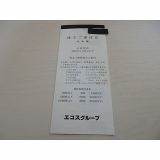 ★3000円分 エコス 株主優待 TAIRAYA たいらや マスダ ヤマウチ(その他)