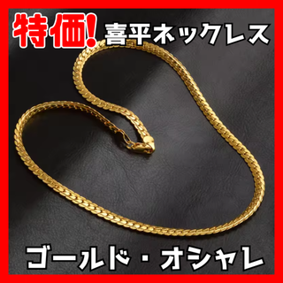 【新品未使用！】ゴールド喜平ネックレス　K18　プレゼント(ネックレス)