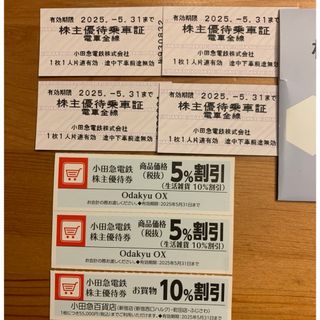 小田急★電車・バス全線株主優待乗車証4枚(鉄道乗車券)