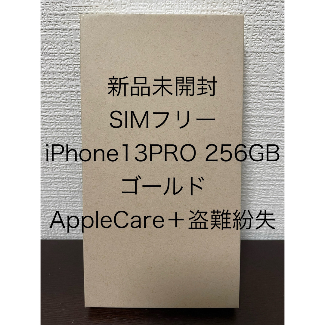 Apple - 新品未開封 SIMフリー iPhone13PRO 256GB BT100% ACの Apple - 新品未開封 SIMフリー iPhone13PRO 256GB BT100% ACの