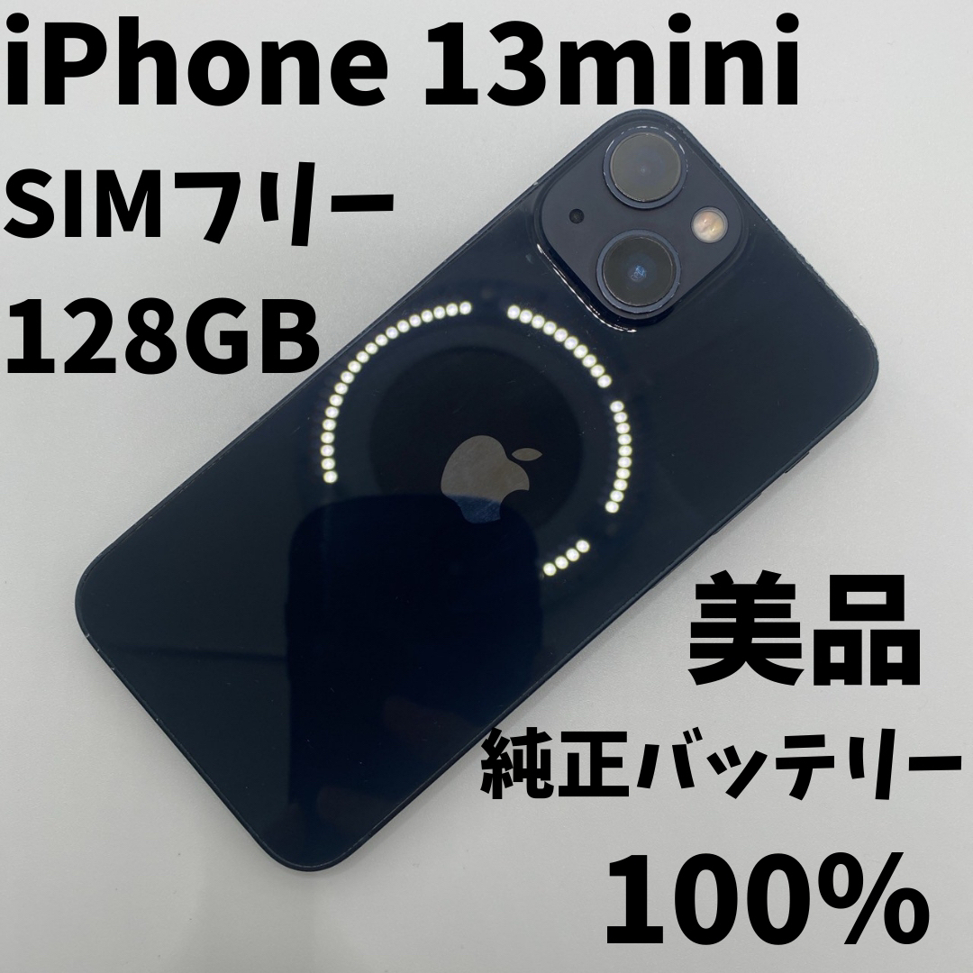 偉大な Apple - 【格安美品】iPhone 13mini 128GB simフリー本体 S7の スマートフォン本体