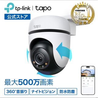 TP-LINK ネットワークカメラ TAPO C500(防犯カメラ)