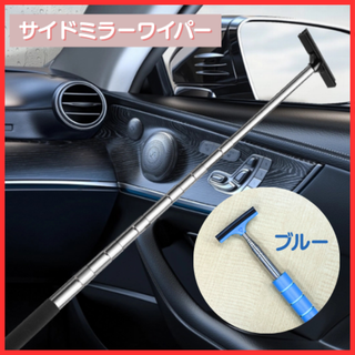 水切りワイパー サイドミラー用 伸縮ワイパー カー用品 コンパクト 窓ふきピンク(メンテナンス用品)