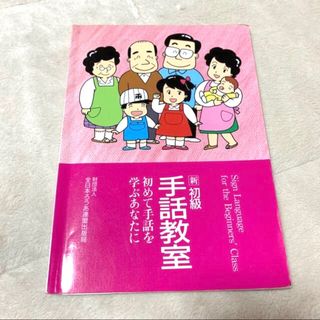 初級 手話教室