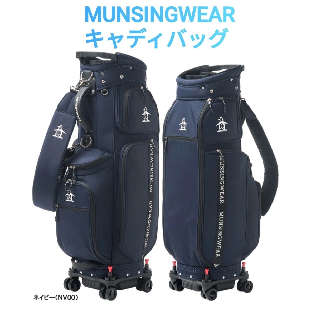 Munsingwear - マンシングウェア キャディバッグ ネイビー 新品 Munsingwear - マンシングウェア キャディバッグ ネイビー 新品