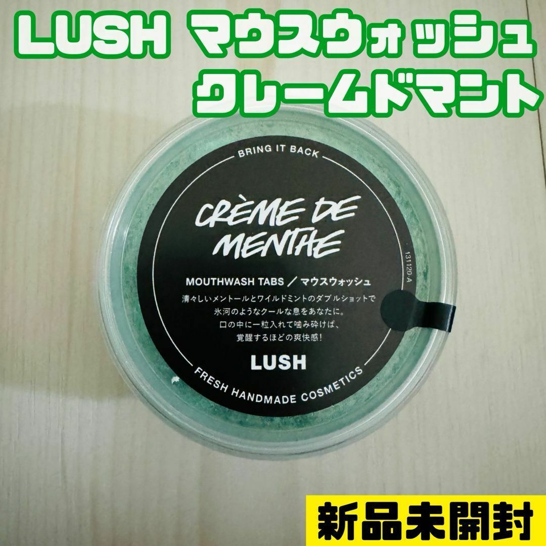 LUSH クレームドマント マウスウォッシュ コスメ/美容のオーラルケア(マウスウォッシュ/スプレー)の商品写真