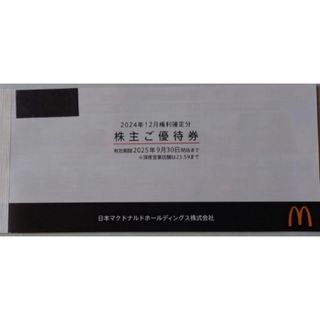 マクドナルド　株主優待　1冊(フード/ドリンク券)