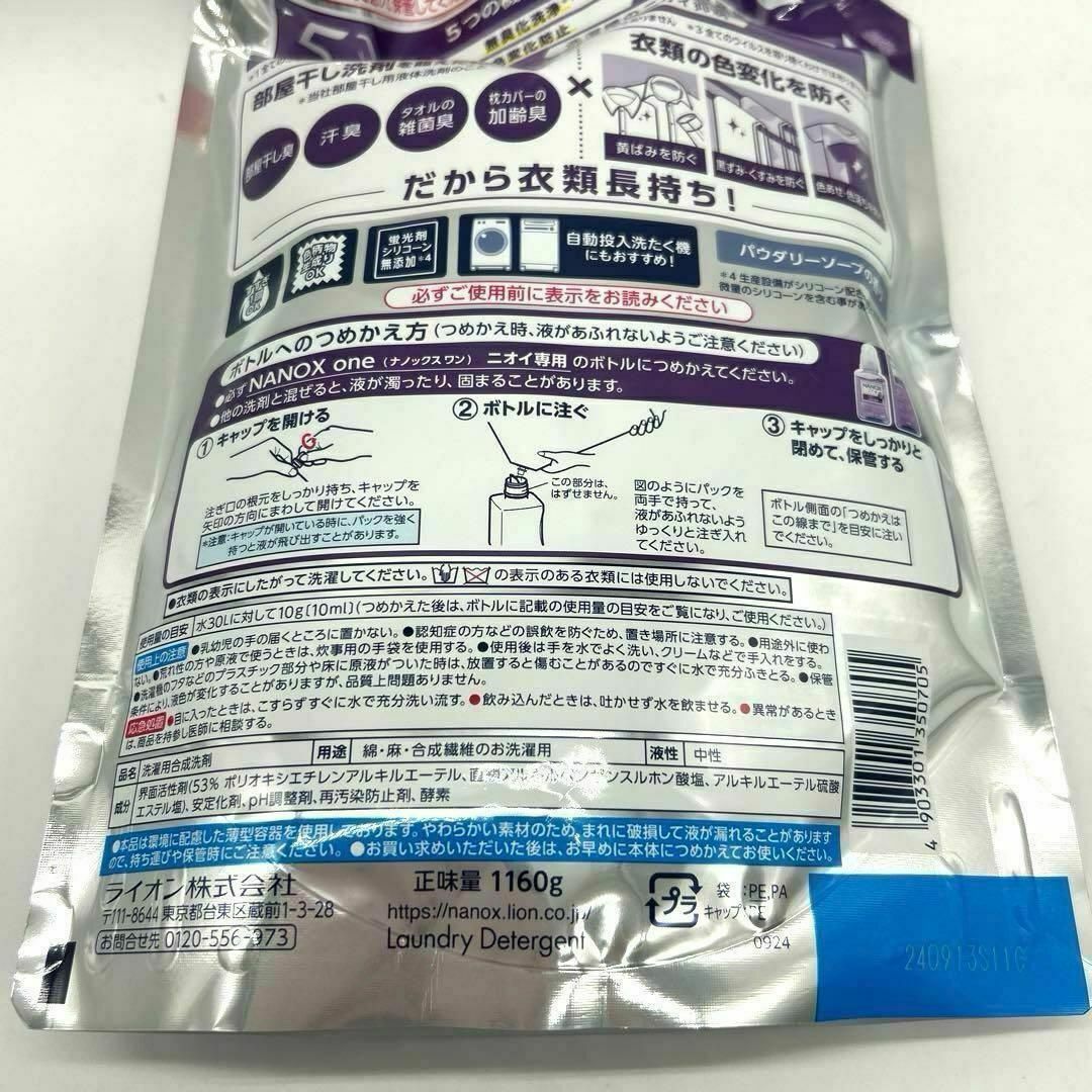NANOX ナノックス ワン 洗濯洗剤 ニオイ専用 大容量 1160g 詰替用 インテリア/住まい/日用品の日用品/生活雑貨/旅行(洗剤/柔軟剤)の商品写真