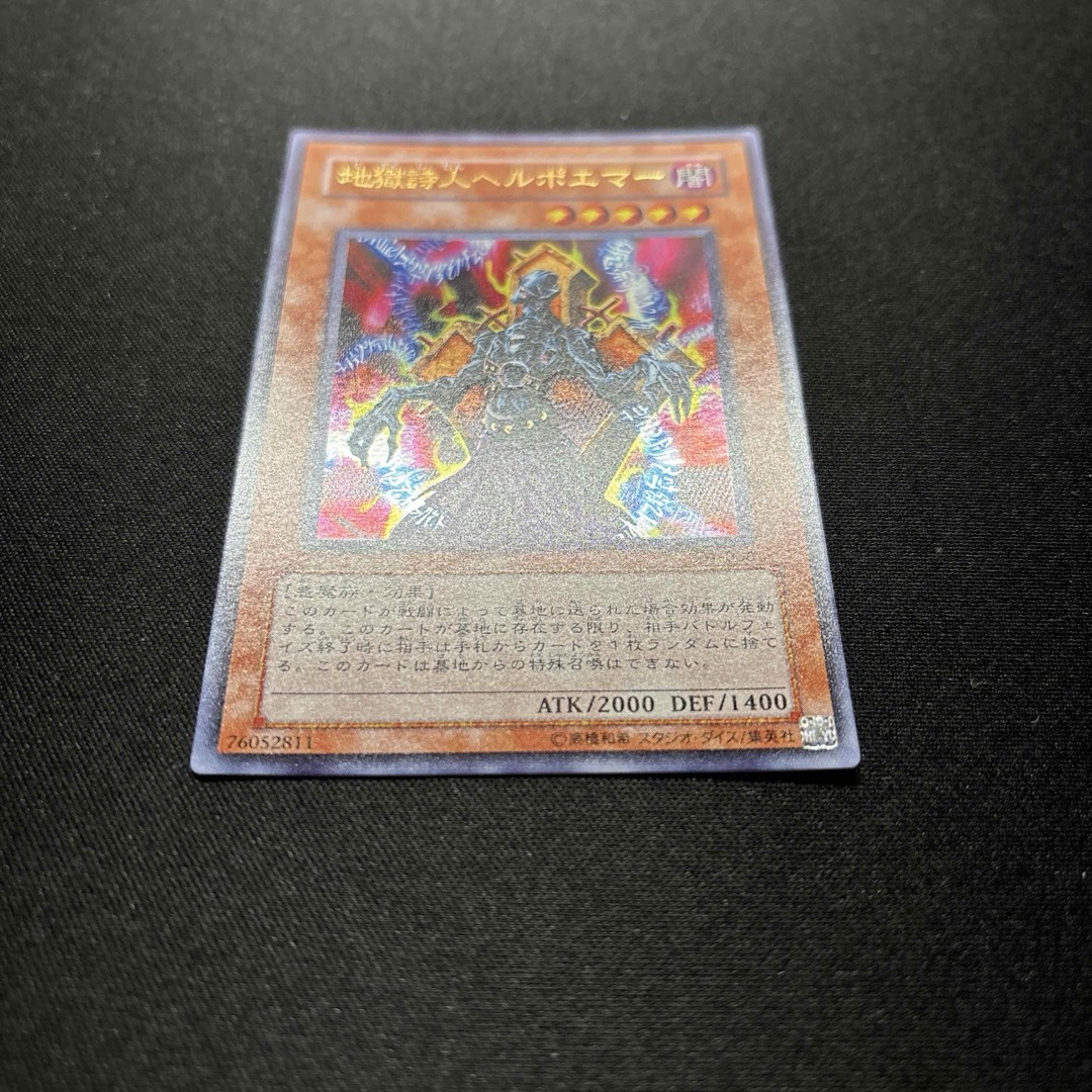 遊戯王 - 【美品】遊戯王 地獄詩人ヘルポエマー ウルトラレア 遊戯王 - 【美品】遊戯王 地獄詩人ヘルポエマー ウルトラレア