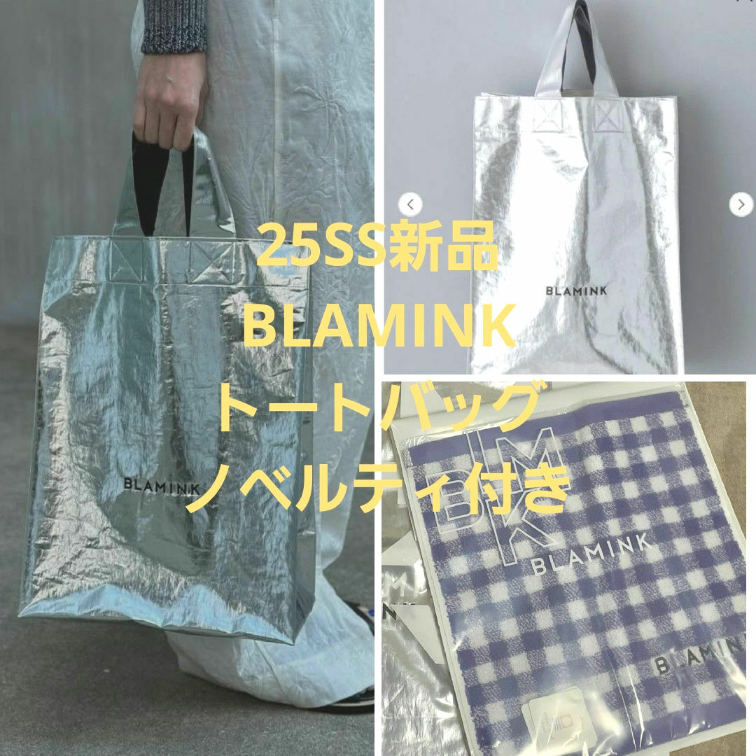 BLAMINK - 25SS新品 ブラミンク BLAMINK ラミネートトートバッグ BLAMINK - 25SS新品 ブラミンク BLAMINK ラミネートトートバッグ