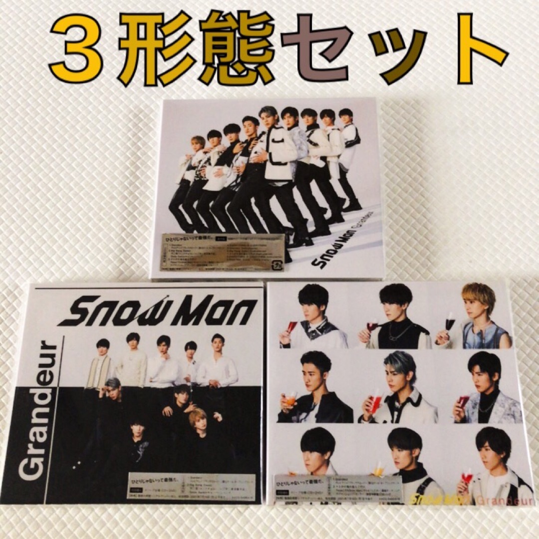 外袋付き、3形態セット】Snow Man『Grandeur』 s2192aの通販 by 外袋付き、3形態セット】Snow Man『Grandeur』 s2192aの通販 by