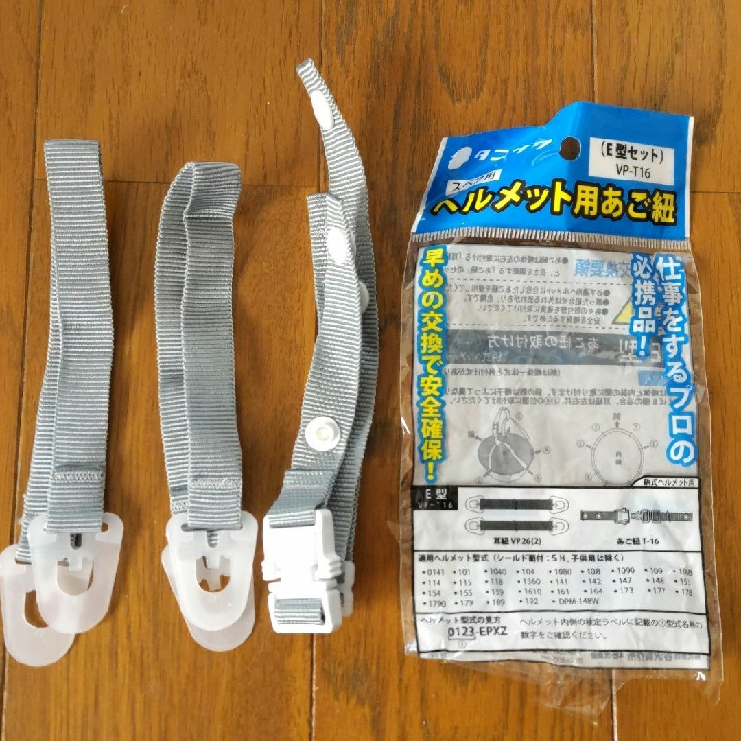 TANIZAWA(タニザワ)の□ 未使用品 □（TANIZAWA）ヘルメット用あご紐 VP－T16　２点セット 自動車/バイクのバイク(ヘルメット/シールド)の商品写真