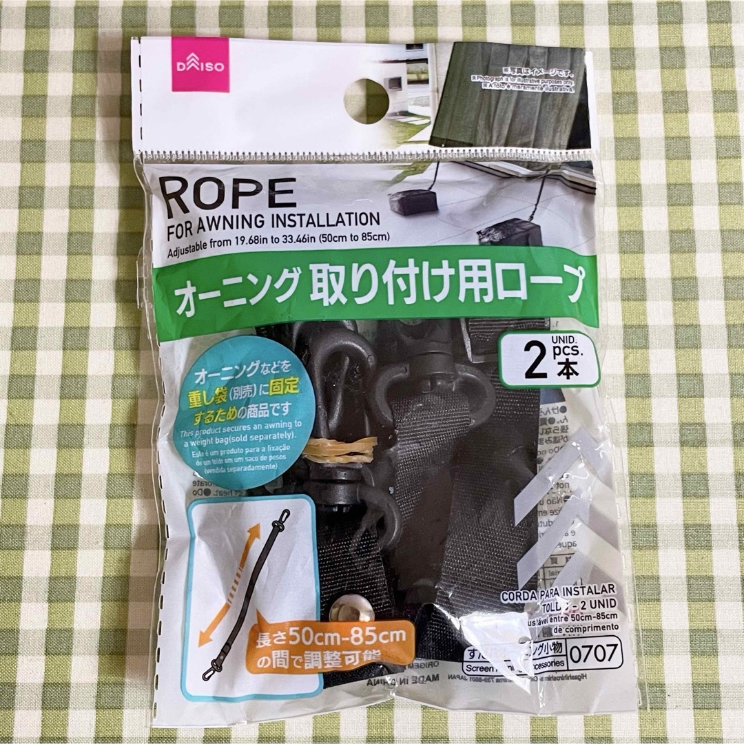 ダイソー オーニング取り付け用ロープ 2本入り インテリア/住まい/日用品の日用品/生活雑貨/旅行(日用品/生活雑貨)の商品写真