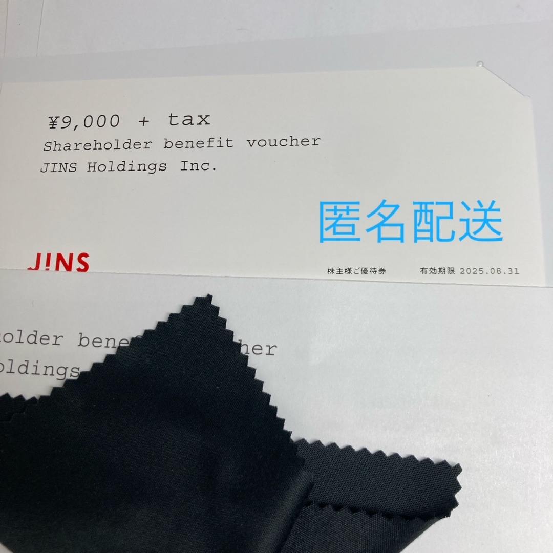 【匿名配送】JINS 株主優待券9,000円+tax メガネ拭き レディースのファッション小物(サングラス/メガネ)の商品写真