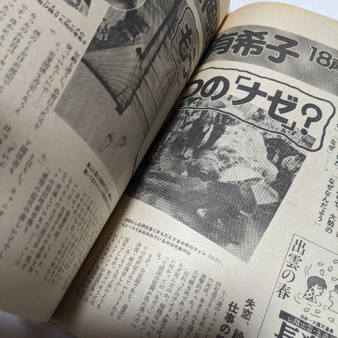 週刊読売 1986年4月27日号/岡田有希子の通販 by ちいちい's shop 週刊読売 1986年4月27日号/岡田有希子の通販 by ちいちい's shop