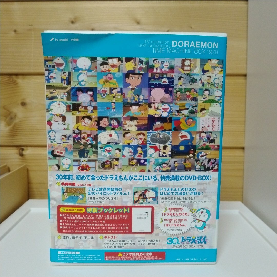 小学館 - 【初回限定生産】ドラえもん タイムマシンBOX 1979 DVD 小学館 - 【初回限定生産】ドラえもん タイムマシンBOX 1979 DVD