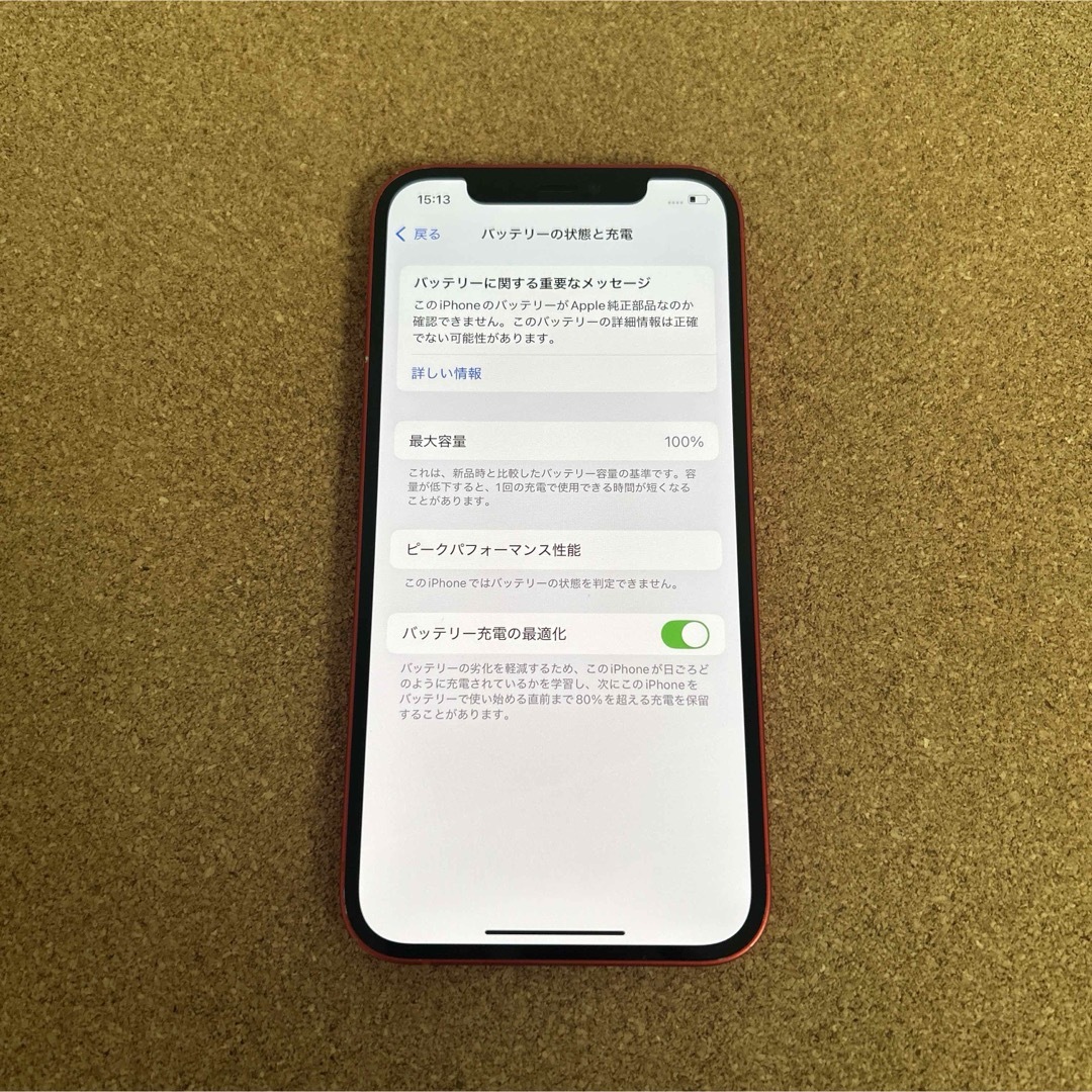 iPhone - 1569【早い者勝ち】電池新品☆iPhone12 128GB SIM iPhone - 1569【早い者勝ち】電池新品☆iPhone12 128GB SIM