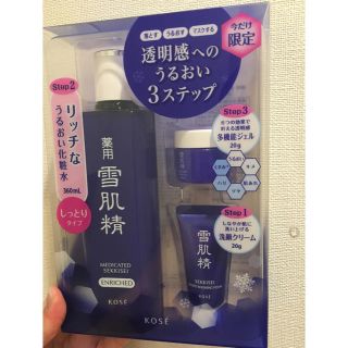 コーセー(KOSE)の（元値7500円）新品 未開封☆雪肌精 3ステップケアセット(化粧水/ローション)