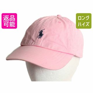 ラルフローレン(Ralph Lauren)のポロ ラルフローレン コットン ベースボール キャップ メンズ レディース フリーサイズ / 帽子 ワンポイント ポニー刺繍 トラッカー ピンク(キャップ)