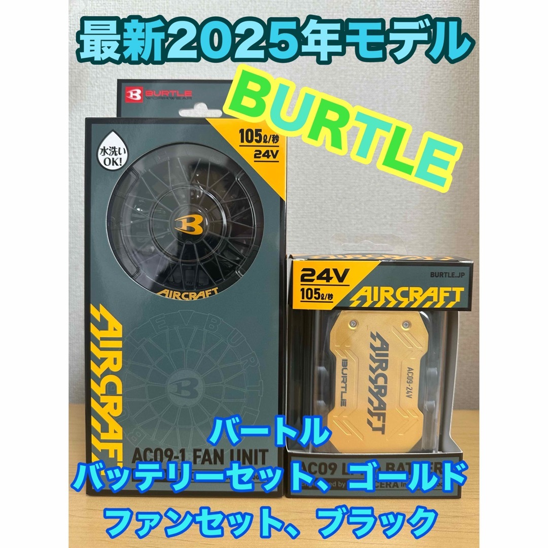 バートル24Vバッテリーゴールドファン黒セット2025年最新空調服 バートル24Vバッテリーゴールドファン黒セット2025年最新空調服