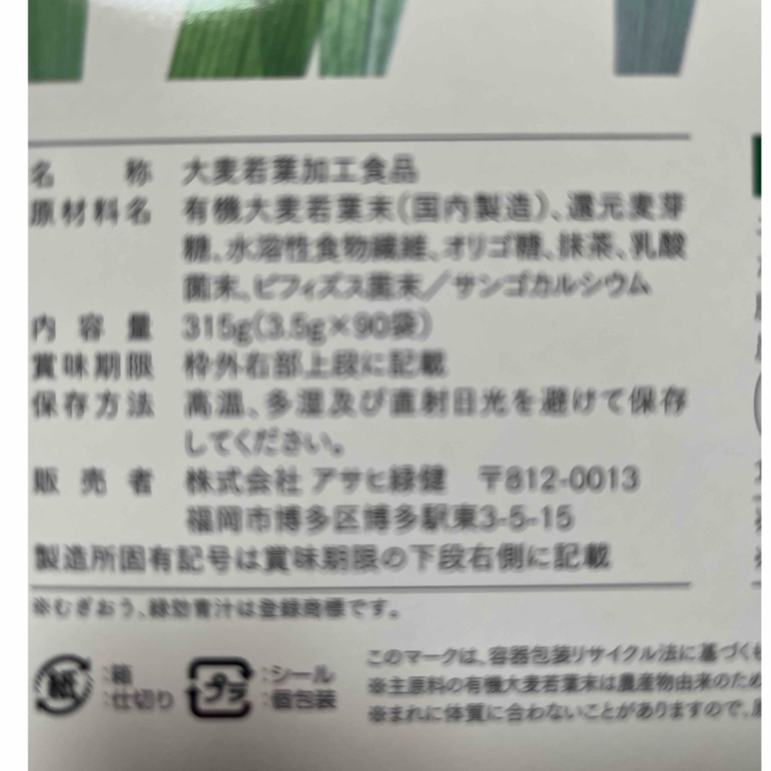 お値下げアサヒ緑健　緑効青汁　90袋　オマケつき 食品/飲料/酒の健康食品(青汁/ケール加工食品)の商品写真