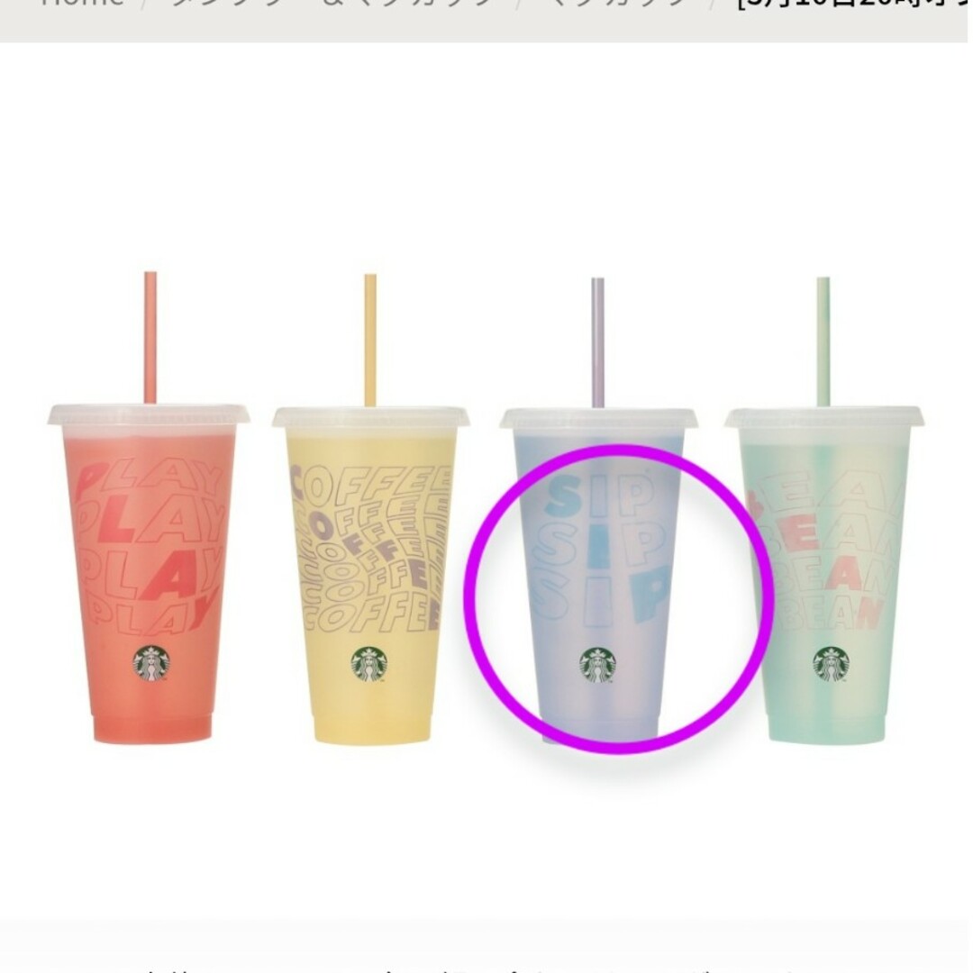 Starbucks Coffee(スターバックスコーヒー)のスターバックス 2025ミステリーカラーチェンジングリユーザブルコールドカップ インテリア/住まい/日用品のキッチン/食器(グラス/カップ)の商品写真