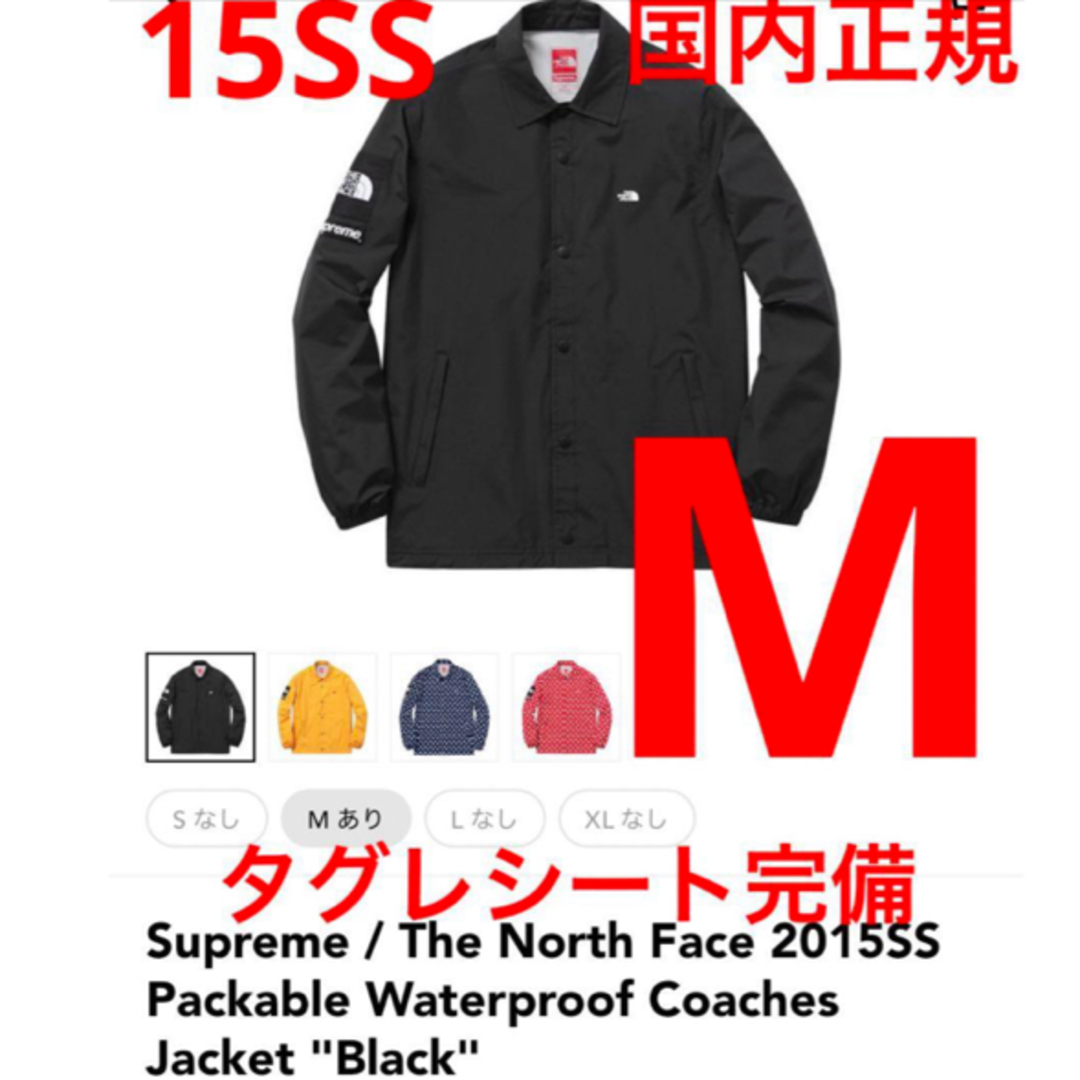 Supreme - Supreme North Face Packable コーチジャケット 黒 M Supreme - Supreme North Face Packable コーチジャケット 黒 M