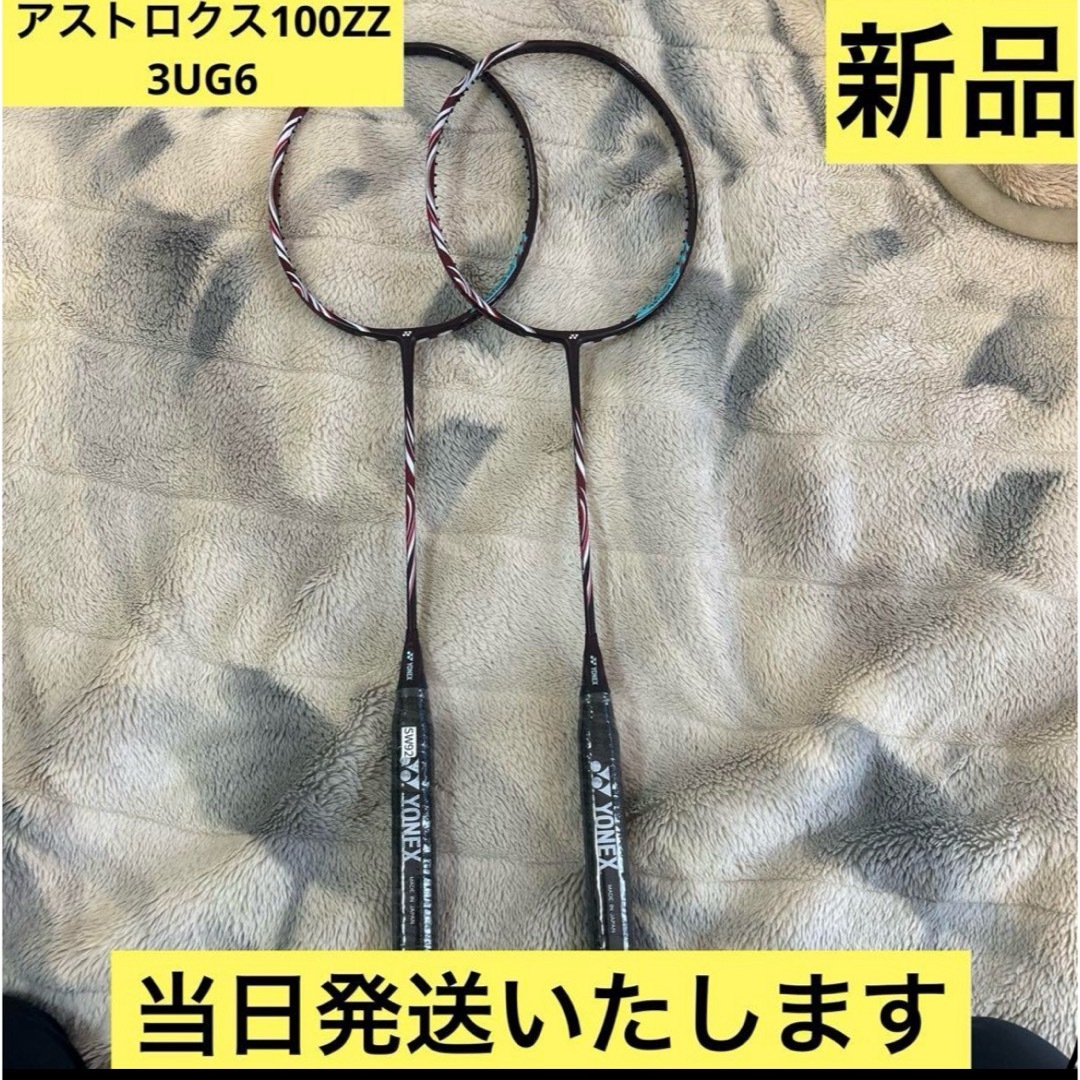 YONEX - 【当日発送・新品】ヨネックス ラケット アストロクス YONEX - 【当日発送・新品】ヨネックス ラケット アストロクス