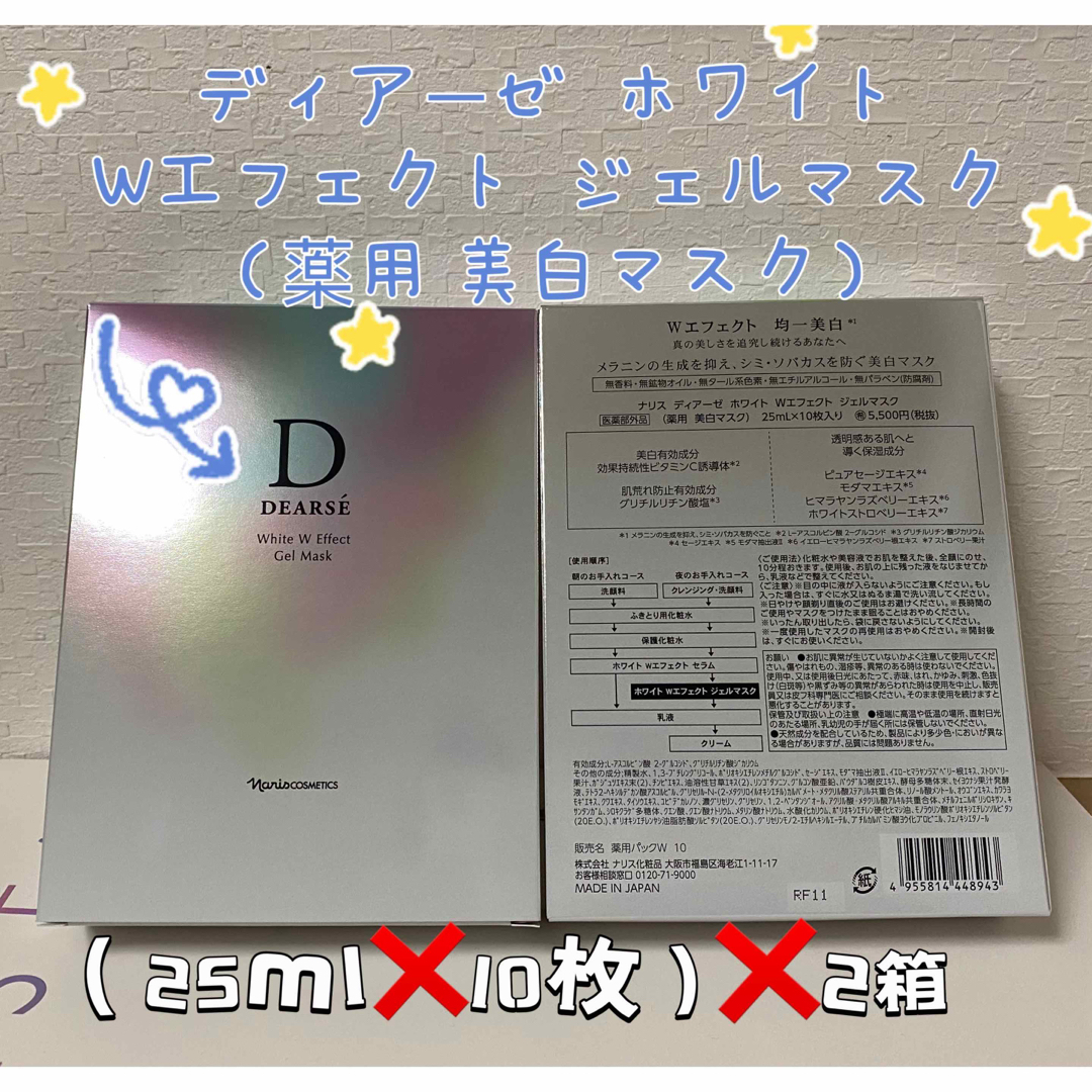 ナリス化粧品(ナリスケショウヒン)の【ナリス❤️美白マスク】ディアーゼ ホワイト Wエフェクト ジェルマスク コスメ/美容のスキンケア/基礎化粧品(パック/フェイスマスク)の商品写真