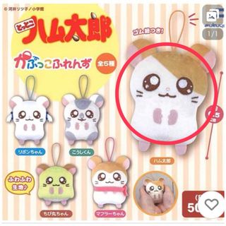 【未開封】ハム太郎　ぬいぐるみマスコット(キャラクターグッズ)