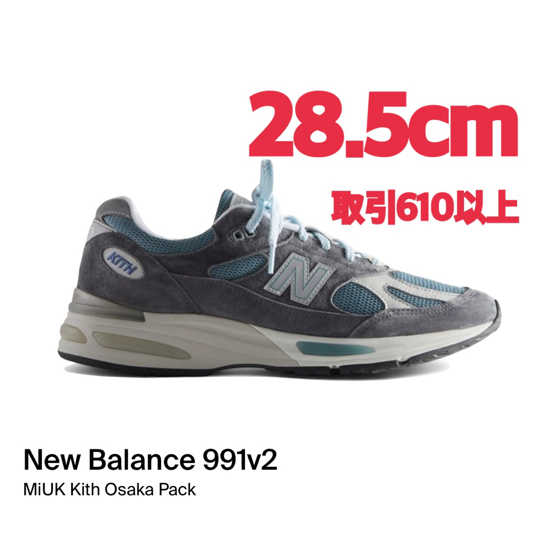 KITH - KITH New Balance 991V2 Asphalt Lead 28.5の通販 by KITH - KITH New Balance 991V2 Asphalt Lead 28.5の通販 by