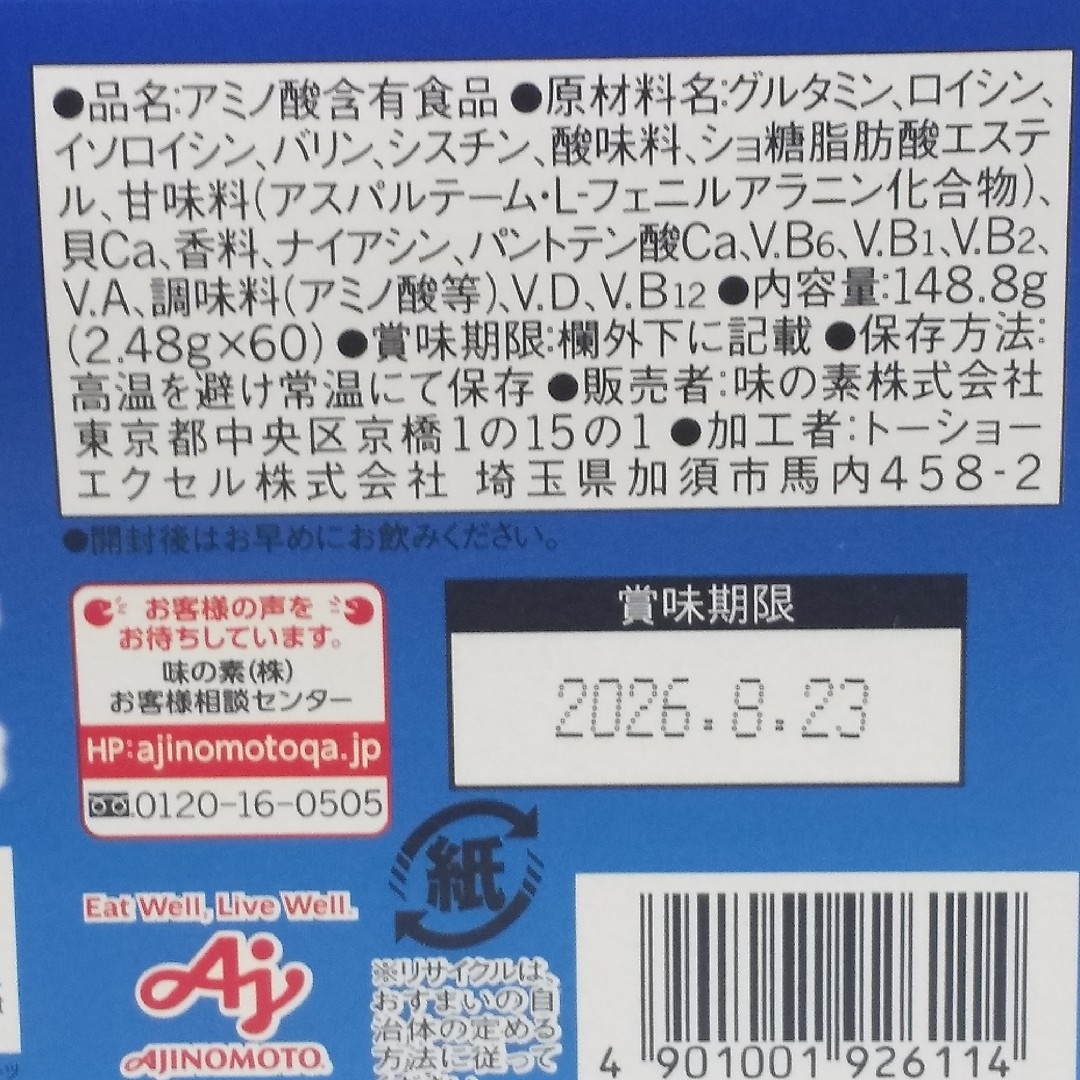 味の素 - 【匿名配送】味の素 アミノバイタル アクティブ 味の素 - 【匿名配送】味の素 アミノバイタル アクティブ