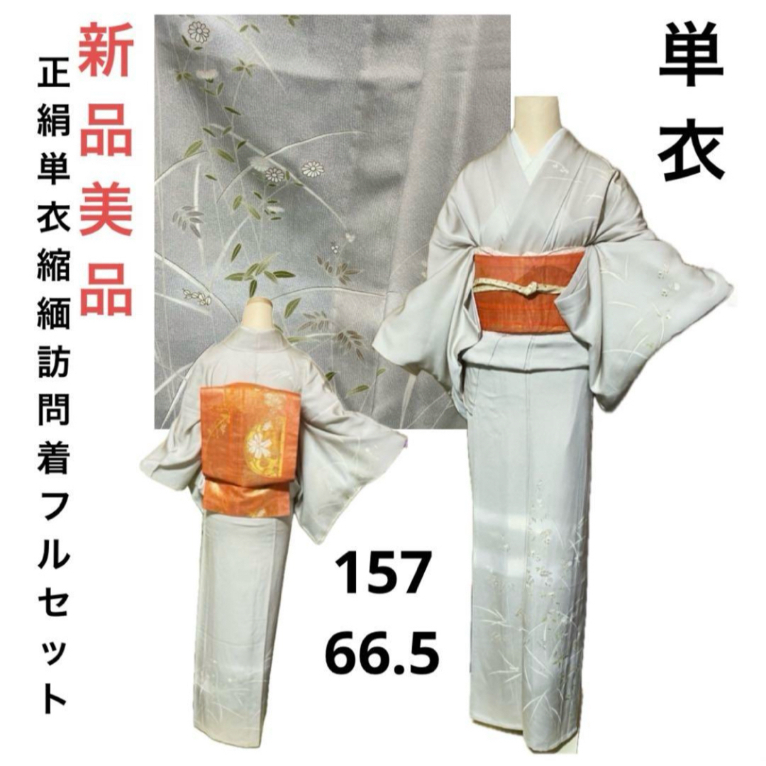 正絹単衣縮緬紋付訪問着フルセット4点 新品着物+夏絽帯+夏兼 正絹単衣縮緬紋付訪問着フルセット4点 新品着物+夏絽帯+夏兼