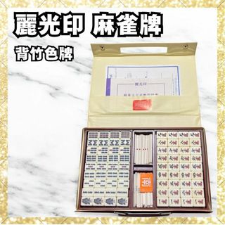 未使用☆麻雀牌 青龍牌 レア刺青師書き下ろし 激龍麻雀の通販 by 未使用☆麻雀牌 青龍牌 レア刺青師書き下ろし 激龍麻雀の通販 by